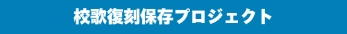 ハワイ-東北レインボープロジェクト