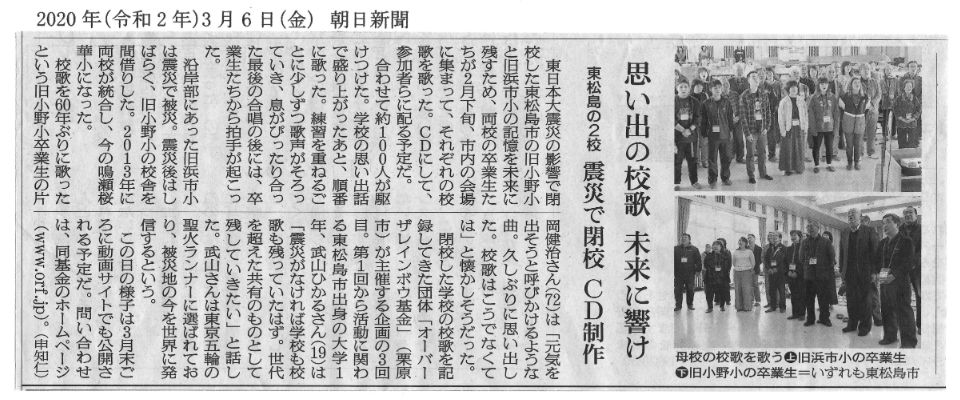 朝日新聞記事
